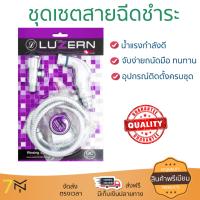 สายฉีดชำระ ชุดสายฉีดชำระครบชุด  RISING SPARY SET SP-12BC | LUZERN | SP-12BC น้ำแรง กำลังดี ดีไซน์จับถนัดมือ ทนทาน วัสดุเกรดพรีเมียม ไม่เป็นสนิม ติดตั้งเองได้ง่าย Rising Spray Sets จัดส่งฟรีทั่วประเทศ