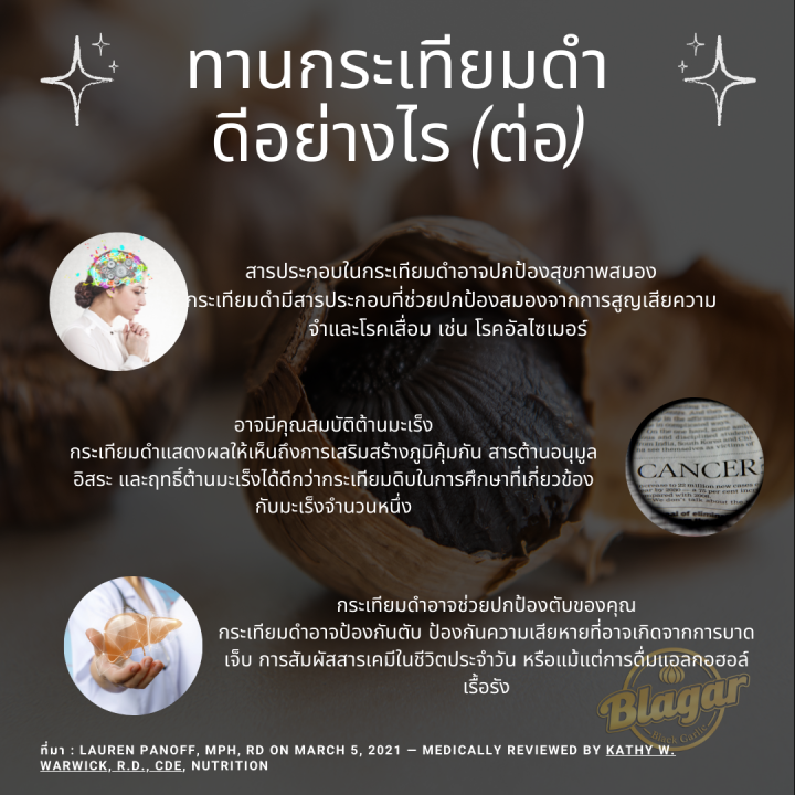 blagar-บราก้า-กระเทียมบ่มดำ-ขนาด-250-กรัม-x-4-กระปุก-แถมฟรี-2-กระปุก-ในราคาเพียง-1-550-บาท