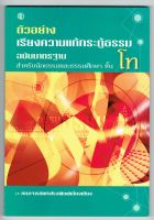 นักธรรมโท - ตัวอย่าง เรียงความแก้กระทู้ธรรม ฉบับมาตรฐาน สำหรับนักธรรมและธรรมศึกษา ชั้นโท - คณาจารย์สำนักพิมพ์เลี่ยงเชียง - ร้านบาลีบุ๊ก มหาแซม Palibook