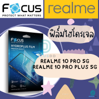 Focus Hydroplus ฟิล์มไฮโดรเจล Realme 10 Pro 5G/Realme 10 Pro Plus 5G