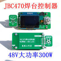 บอร์ดควบคุมสถานีบัดกรี JBC470 48V พลังงานสูง300W เข้ากันได้กับ T12แสงสีขาว