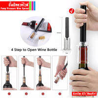 ที่เปิดขวดไวน์ อุปกรณ์เปิดขวดไวน์  ปั้มเปิดขวดไวท์ Air Pump Pressure Wine Opener