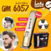 ใหม่ Kemei / Gemei รุุ่น GM 6057แบตตาเลี่ยน แบตตาเลียนตัดผม รุุ่น GM-6057 ปัตตาเลี่ยนรุ่นใหม่ เครื่องตัดผม ปัตตาเลี่ยน