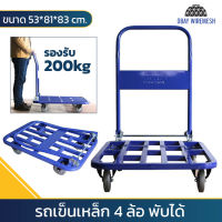 รถเข็น 4 ล้อ รถเข็นเหล็กพับได้ รับน้ำหนักได้ถึง 200 kg. รถเข็นอเนกประสงค์ รถเข็นสินค้า รถเข็นโกดัง แข็งแรง ทนทาน