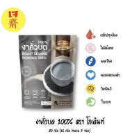 งาดำคั่วบด ยี่ห้อโกเด้นท์ ขนาด 80 กรัม