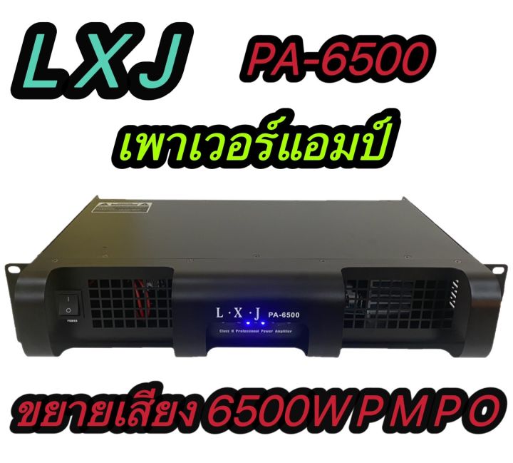 เพาเวอร์แอมป์ขยายเสียง-กลางแจ้ง-power-amplifier-รุ่นlxj-pa-6500