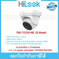 Hilook รุ่น THC-T220-MC 2.8MM 2MP กล้องวงจรปิด