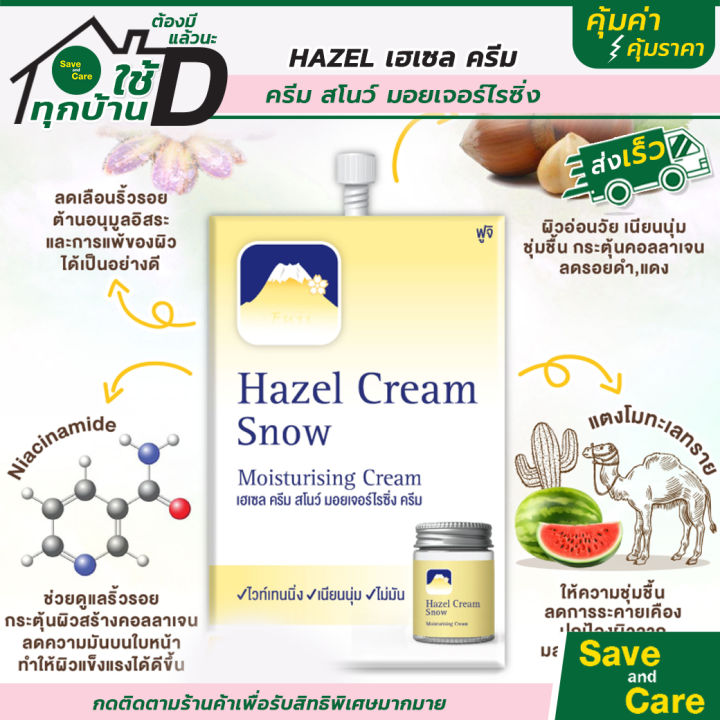 fuji-hazel-cream-ฟูจิ-เฮเซล-ครีมสโนว์-มอยเจอร์ไรซิ่งครีม-8-ก-ครีมภูเขาเฮสลีน-saveandcare-คุ้มค่าคุ้มราคา