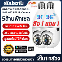 【ของแท้100%】2023 กล้องวงจร กล้องหลอดไฟ กล้องวงจรปิด360 wifi กล้องหลอดไฟ กล้องวงจรปิดไร้สาย E27 กล้องไร้สาย wifi กลัองวงปิด กล้องวงจรปิดดูผ่านมือถือ CCTV IP Camera กล้องวงจรปิดหลอดไฟ กล้องวงจรปิดแบบหลอดไฟ กล้องติดบ้าน