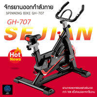 จักรยานออกกำลังกาย จักรยานฟิตเนส จักรยานบริหาร รุ่นGH-707