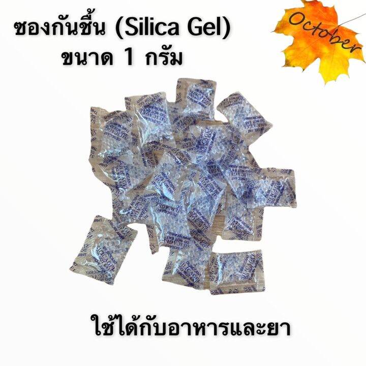 ซองกันชื้น-siliga-gel-1-กรัม