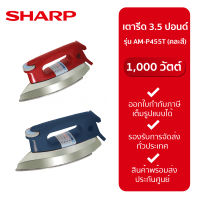 SHARP เตารีดปอนด์ รุ่น AM-P455T  (1,000 วัตต์ / 3.5 ปอนด์) คละสี