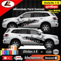 Ford Everest สติ๊กเกอร์แต่งลายโคลนหน้าเอเวอร์เรส สติ๊กเกอร์ติดรถ ชุดแต่งเอเวอร์เรส ของแต่งซิ่ง sticker(สอบถามเพิมทางแชทครับ)