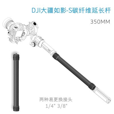 [COD] Carbon fiber extension rod for Dajiang Ruying Ronin-S handheld photography gimbal accessories