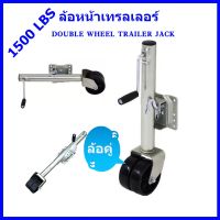 YTล้อหน้าเทรลเลอร์ ล้อเลื่อนแจ็ค แจ็คเทรลเลอร์ แจ็คพ่วง TRAILER JACK 800KG/1200/1500 LBS