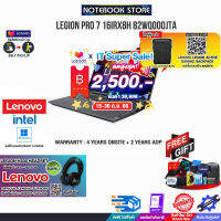 [เก็บคูปองลดสูงสุด 2,500.-][ผ่อน 0% 10 ด.][รับเพิ่ม! Legion H300 Headset][แลกซื้อกระเป๋า50%+KB216/MS116]LENOVO Legion Pro 7 16IRX8H 82WQ000JTA/i9-13900HX/ประกัน 4 Y+Onsite+อุบัติเหตุ 2 ปี