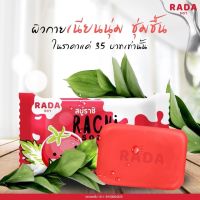 สบู่ราชิ Rachi Soap By RADA BRAND (1 ก้อน)