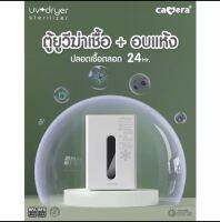 CAMERA | ตู้อบฆ่าเชื้อ UV-C พร้อมอบลมร้อน