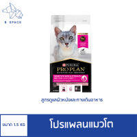 โปรแพลนแมวโต สูตรดูแลผิวหนังและ​ ระบบทางเดินอาหาร สำหรับแมวแพ้ง่าย​ สูตรปลาแซลมอนและทูน่า ชนิดเม็ด