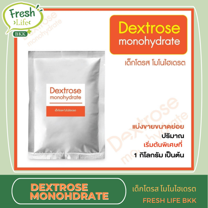 dextrose-monohydrate-1kg-เด็กโตส-โมโนไฮเดรต-ขนาด-1กิโลกรัม