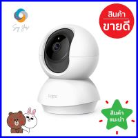 กล้องวงจรปิด TP-LINK C210 3 ล้านพิกเซลWI-FI CAMERA TP-LINK C210 3MP **ด่วน ของมีจำนวนจำกัด**