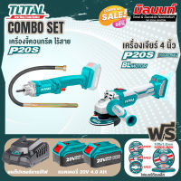 Total combo รุ่น TCVLI202301เครื่องจี้คอนกรีตแบตเตอรี่ไร้สาย20V + รุ่น TOSLI2211410 เครื่องเจียร์ไร้สาย และเครื่องมือ