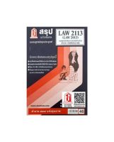 ชีทราม LAW2113 / LAW2013 / LA213 / LW213 สรุปกฏหมายแพ่งและพาณิชย์ว่าด้วยตั๋วเงินและบัญชีเดินสะพัด