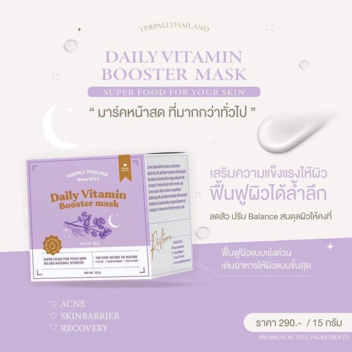 มาร์คหน้าสด-yerpall-daily-vitamin-booster-mask-เยอร์พาล-เดลี่-วิตามิน-บูสเตอร์-มาร์ก-มาร์คม่วง-ครีมทาผิวหน้า-มาร์กหน้า-15-กรัม-กระปุก-1-กระปุก