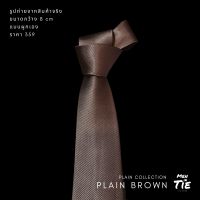 Men in Tie เนคไทแบบผูกเองสีน้ำตาลขนาด 8cm รุ่น Plain brown