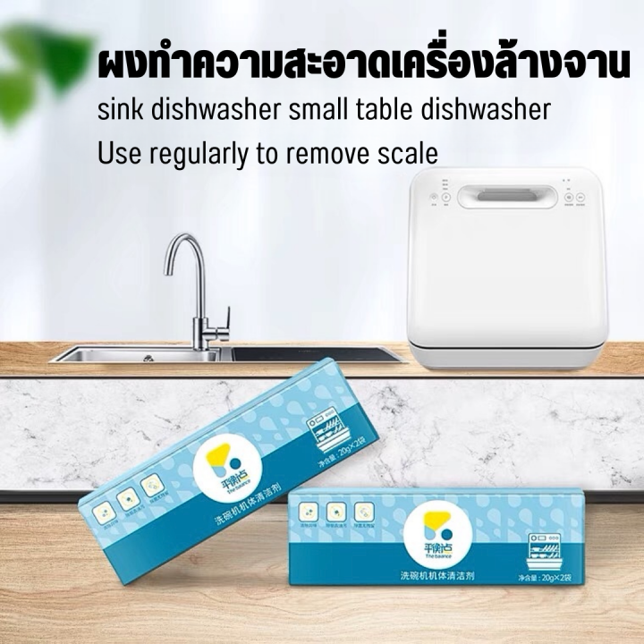 น้ำยาล้างเครื่องล้างจาน-the-balance-wash-dishwasher-cleaner-ก้อนล้างเครื่องล้างจาน-น้ำยาเครื่องล้างจาน