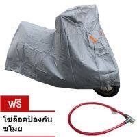 Large ผ้าคลุมรถมอเตอร์ไซค์ บิ๊กไบค์ จักยาน กันน้ำ กันแดด กันฝุ่น สีเทา Motorcycle Motorbike Waterproof Cover Protector Case Cover Rain Protection