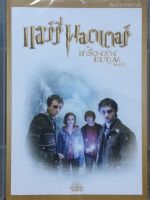 Harry Potter and the Deathly Hallows – Part 2 แฮร์รี่ พอตเตอร์กับเครื่องรางยมทูต ตอน 2 (ปี 7.2) (ดีวีดีแบบพากย์ไทยเท่านั้น) ปกล่าสุด