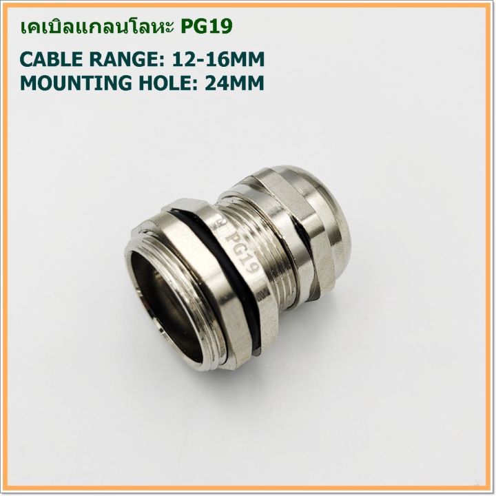 metal-cable-gland-brass-cable-gland-เคเบิลแกลนโลหะ-size-tpg-19-cable-range-12-16-mm-mounting-hole-24mm-ip68