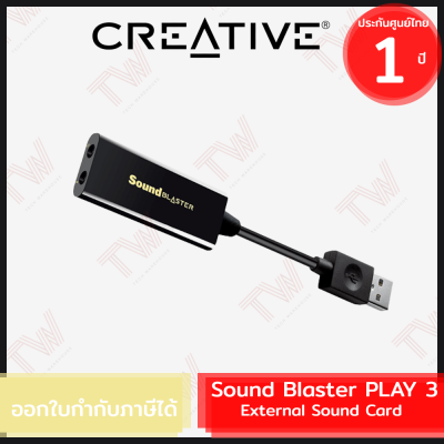 Creative Sound Blaster PLAY 3 External Sound Card  ซาวน์การ์ด ของแท้ ประกันสินค้า 1 ปี