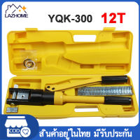 YQK -300 Manual hydraulic clamp คีมย้ำหางปลา ไฮโดรลิค Hydraulic clamp 10-300 Sq.mm คีม พร้อมดายหกเหลี่ยม เครื่องมือจีบไฮโดรลิค ย้ำสายไฟ ไฮโดรลิค Hydraulic clamp คีมตัดเหล็ก