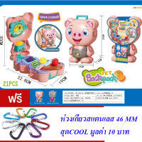 ND THAILAND ของเล่นเด็ก ของเล่น ชุดร้านขายผลไม้ ชุดห้องอาบน้ำ ชุดบ้านขนม 688 Toys Pet Back Pack super strorage 20-21 pcs NO.L666-44