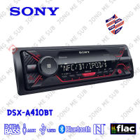 ??SONY?? DSX-A410BT เครื่องเล่นบลูทูธ 1DIN โซนี่ บลูทูธ แบบไม่ใช้แผ่น