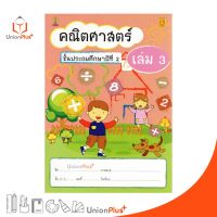 หนังสือ คณิตศาสตร์ ป.2 เล่ม 3 บรรณกิจ จัดทำโดย สาธิตจุฬาลงกรณ์มหาวิทยาลัย