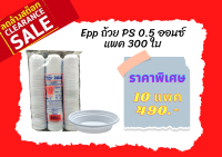 Sale!!! เซต 10 แพค ถ้วยน้ำจิ้มพลาสติก ขนาด 0.5 ออนซ์ EPP 300 ใบ/แพค