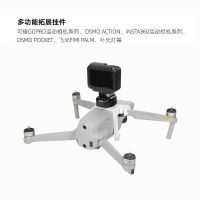 {{ONE}} จักรพรรดิต้าเจียง Mavic Air 2 ตัวขยายกล้อง ตัวยึดการเชื่อมต่อแบบคงที่ 14 อินเทอร์เฟซสกรูนิ้ว