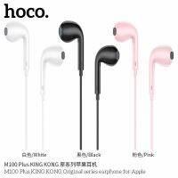 [รับประกัน 6 เดือน] หูฟังมีสาย Hoco รุ่น M100 Plus ฟังเพลง คุยโทรศัพท์ หัวเสียบ 3.5mm ใช้ได้ทุกระบบทั้ง IOS และ Android