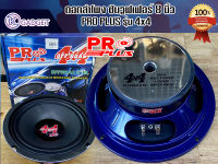 ดอกลำโพงซัวูฟเฟอร์ PROPLUS 4x4 OFF ROAD ขนาด 8นิ้ว 800W ราคาต่อใบ