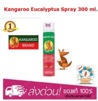 จิงโจ้ ยูคาลิปตัส สเปรย์ 300 ml. ช่วยให้จมูกหายใจโล่ง Kangaroo Eucalyptus Spray