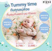 Elava (เอลาว่า) ที่นอนกันกรดไหลย้อน รุ่น Dual (ผ้า Cotton 100%)