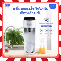 เครื่องกรองน้ำ รุ่น เอ็กซ์ตร้านาโน กิฟฟารีน|Giffarine Extranano เครื่องกรองน้ำ ระบบ NANO เกาหลี ปลอดภัย ได้มาตรฐาน มีแร่ธาตุที่จําเป็น