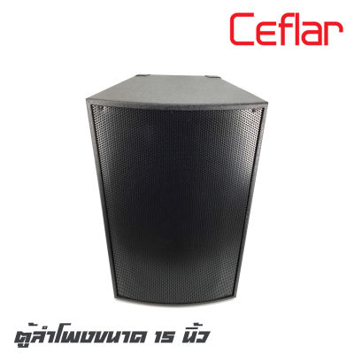 CEFLAR CMK-255 ตู้ลำโพงขนาด15นิ้ว กำลังขับ 200 วัตต์ ขนาด กว้าง 50 ยาว 35 สูง 76 (ราคาต่อ 1 ใบ)