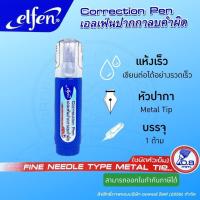 Elfen ปากกาลบคำผิด 6มล.ด้ามน้ำเงิน(PK289)