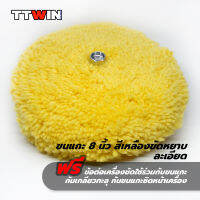 แผ่นขัดขนแกะ 8" สองหน้า สีเหลืองขัดหยาบละเอียด (เกลียว 16x2mm) ใช้สำหรับขัดลบรอยกระดาษทราย แถมฟรีข้อต่อ 16 มิล