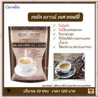 ส่งฟรี!! กาแฟ กาแฟผสมแอลคาร์นีทีน ไขมันต่ำ ใยอาหารสูง ไม่มีคลอเรสเตอรอล กิฟฟารีน รอยัล คราวน์ เอส คอฟฟี่ Giffarine Royal Crown S-Coffee (10 ซอง)