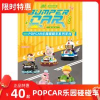 POPCAR Paradise Bumper Car Series Hand Do Blind Box Of Authentic POPMART Bubble Toys Furnishing Articles Tide